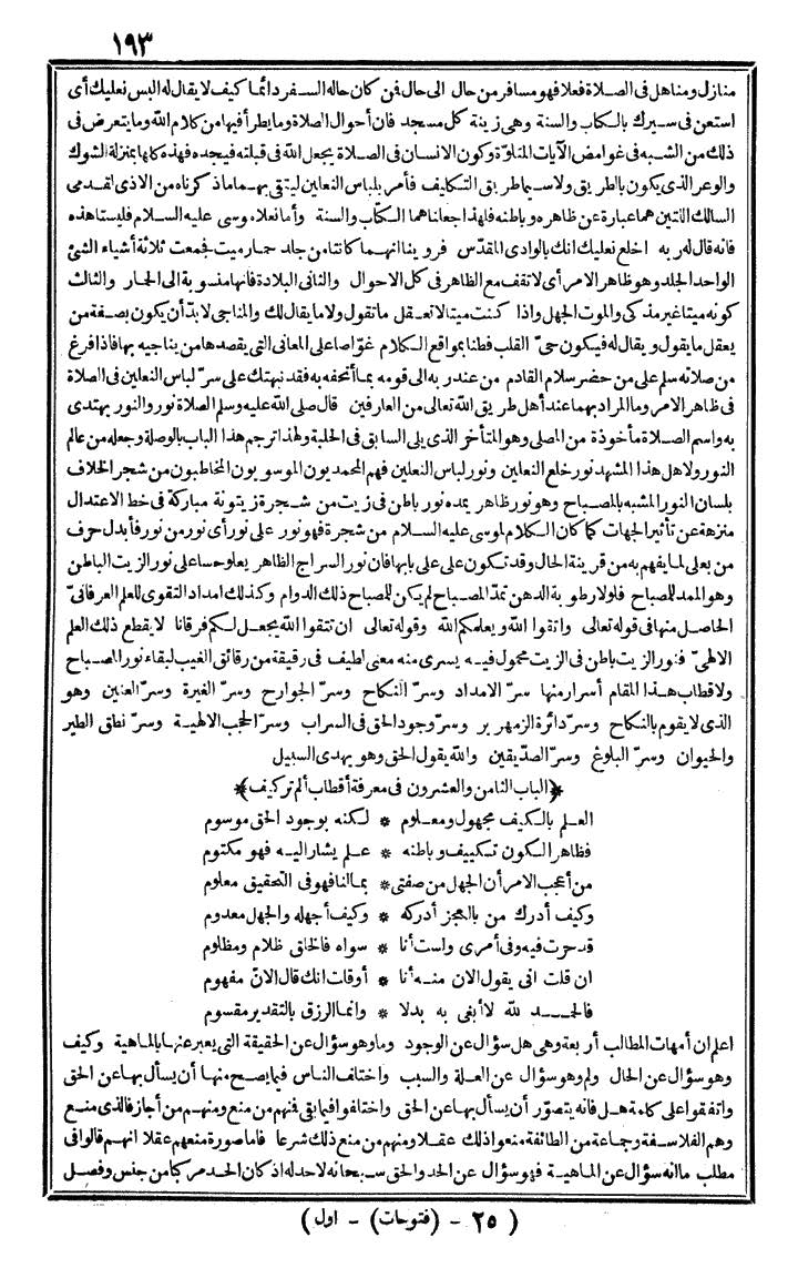 futmak.com - الفتوحات المكية - الصفحة 193 - من الجزء الأول