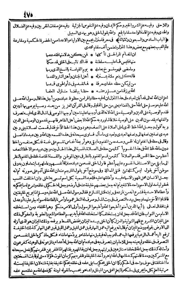 futmak.com - الفتوحات المكية - الصفحة 475 - من الجزء الثالث