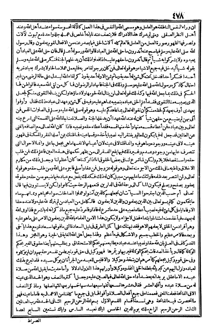 futmak.com - الفتوحات المكية - الصفحة 478 - من الجزء الثالث