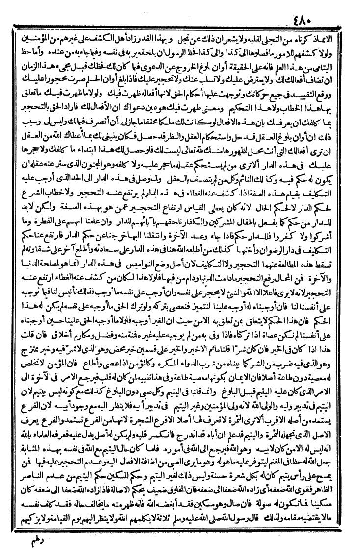 futmak.com - الفتوحات المكية - الصفحة 480 - من الجزء الثالث