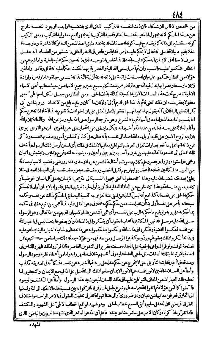 futmak.com - الفتوحات المكية - الصفحة 484 - من الجزء الثالث