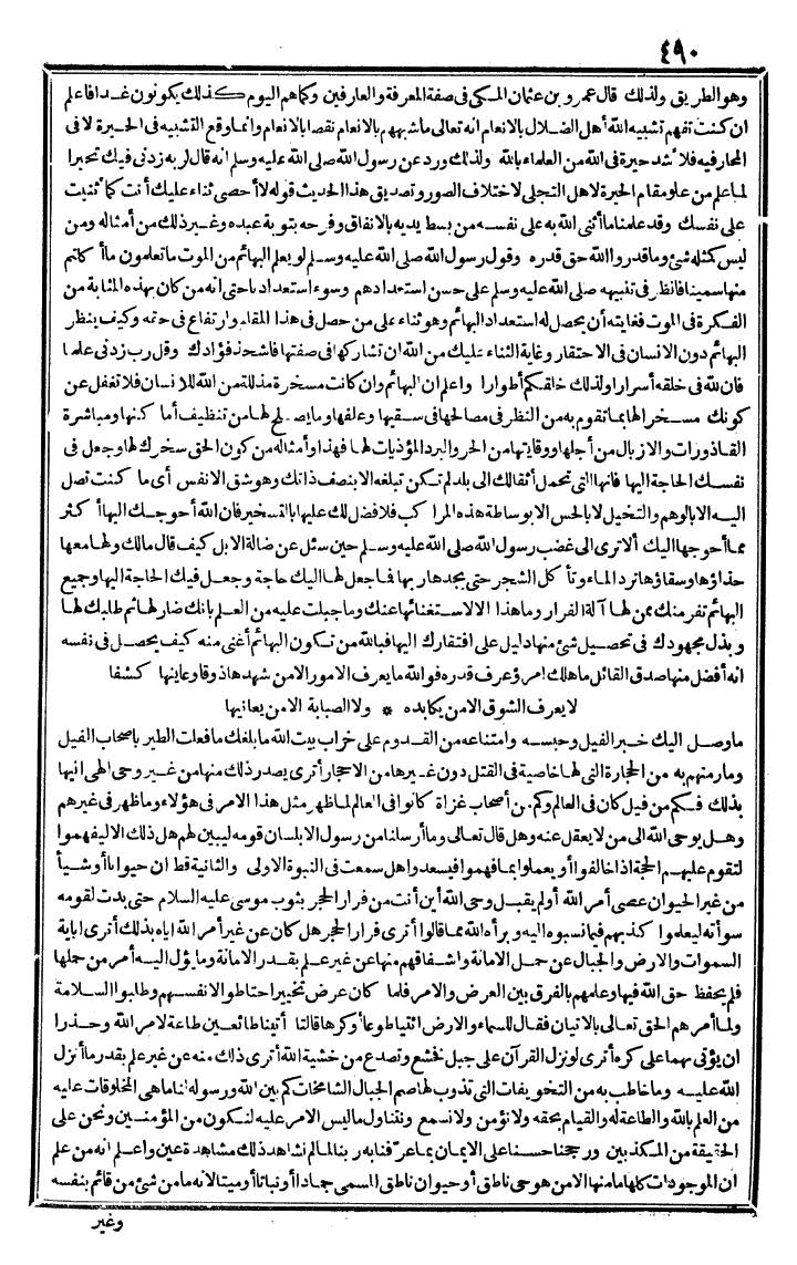 futmak.com - الفتوحات المكية - الصفحة 490 - من الجزء الثالث