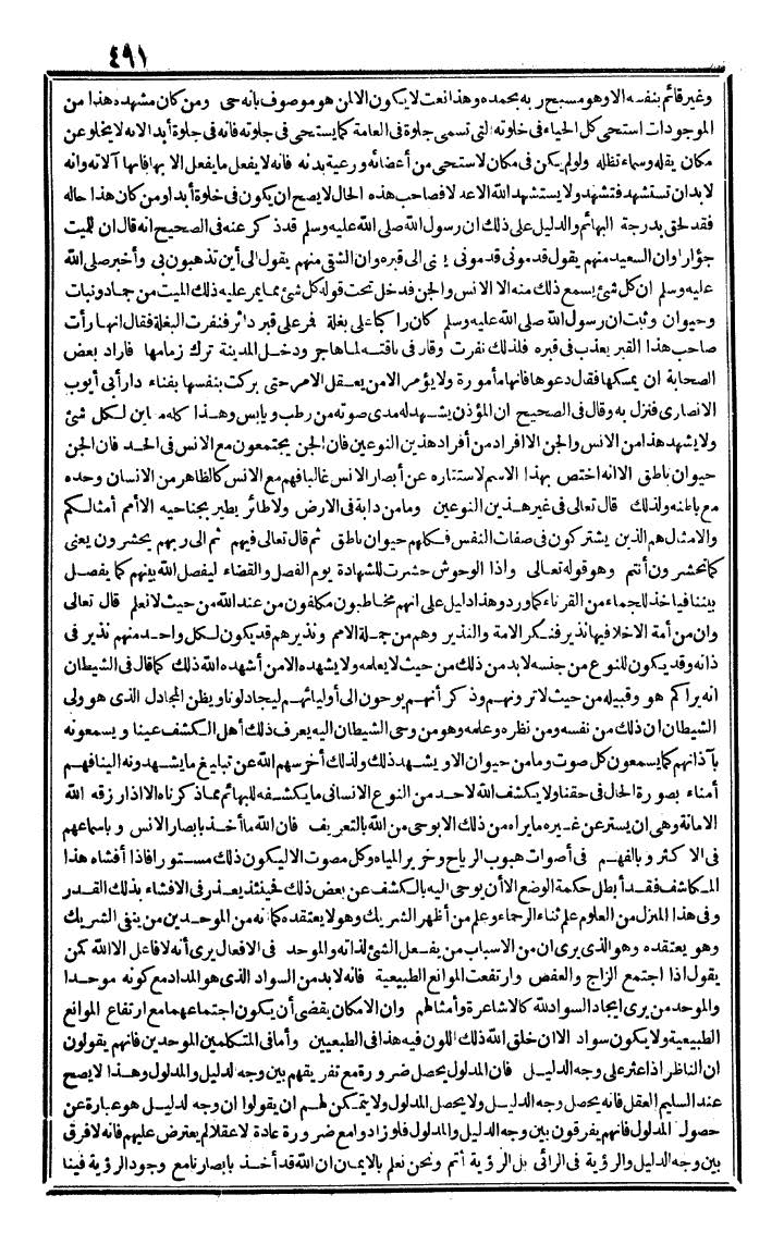 futmak.com - الفتوحات المكية - الصفحة 491 - من الجزء الثالث