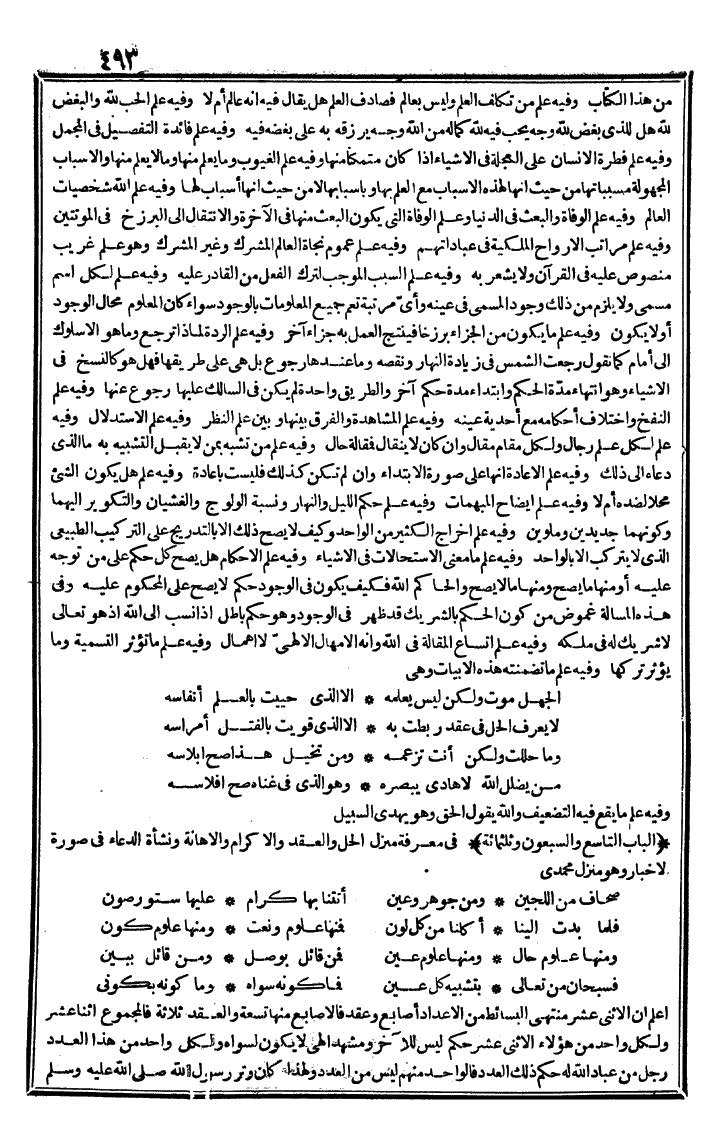 futmak.com - الفتوحات المكية - الصفحة 493 - من الجزء الثالث