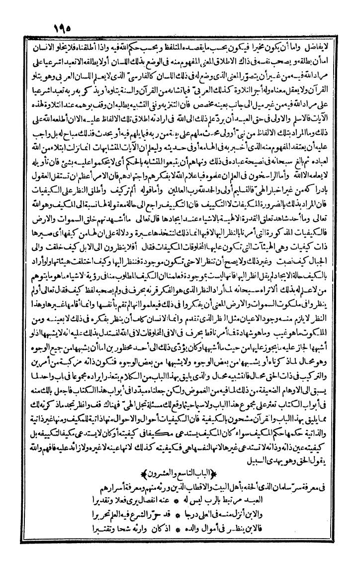 futmak.com - الفتوحات المكية - الصفحة 195 - من الجزء الأول