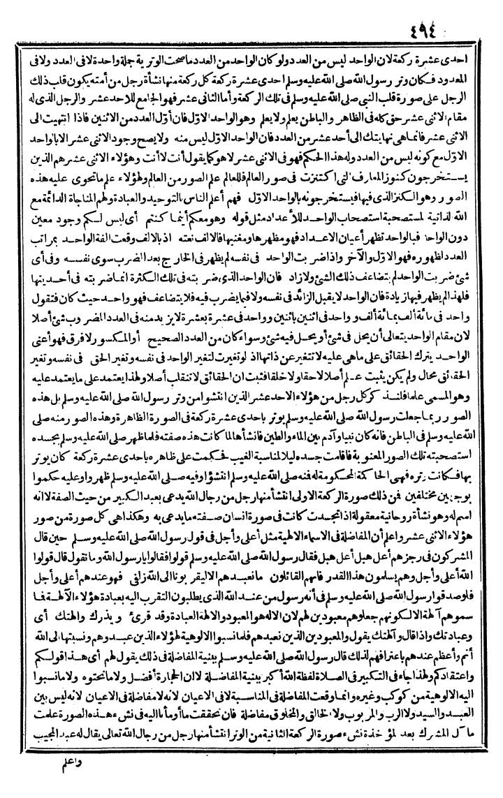 futmak.com - الفتوحات المكية - الصفحة 494 - من الجزء الثالث