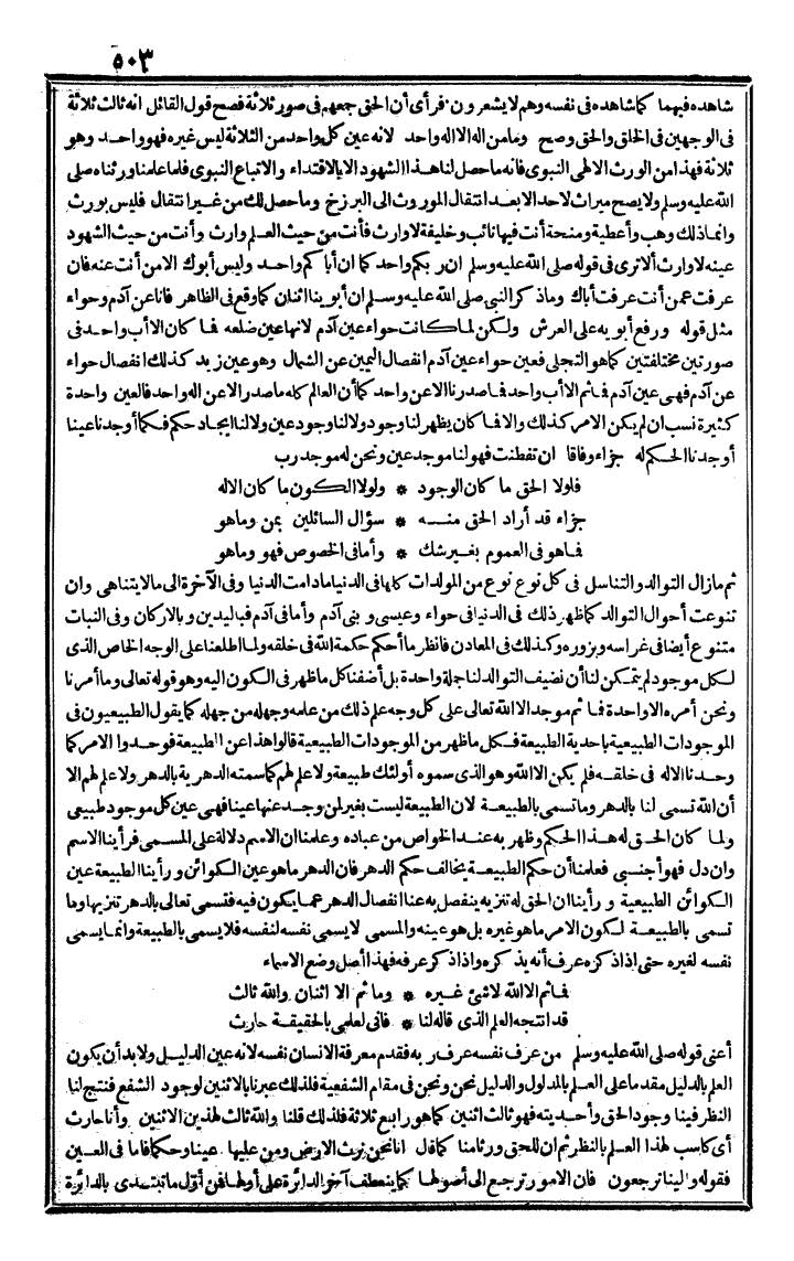 futmak.com - الفتوحات المكية - الصفحة 503 - من الجزء الثالث