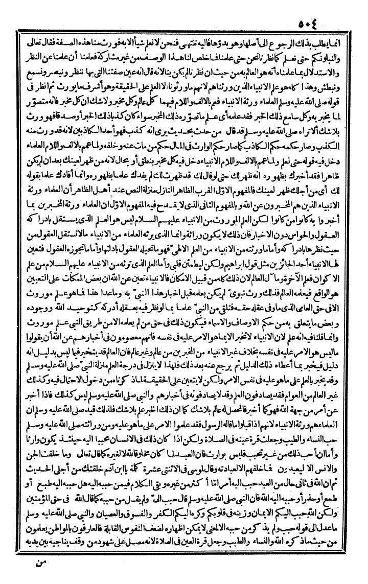 futmak.com - الفتوحات المكية - الصفحة 504 - من الجزء الثالث