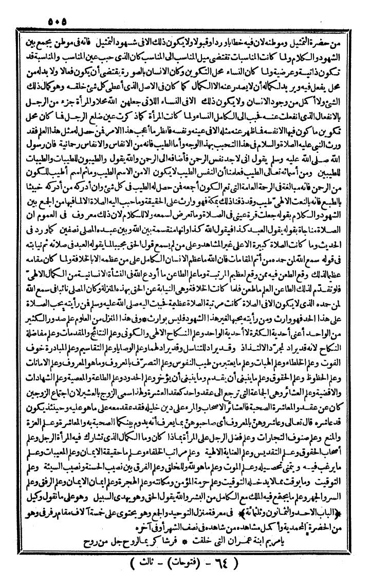 futmak.com - الفتوحات المكية - الصفحة 505 - من الجزء الثالث