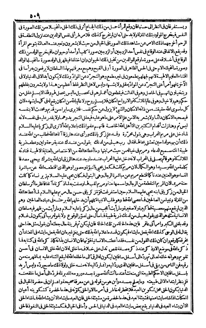 futmak.com - الفتوحات المكية - الصفحة 509 - من الجزء الثالث