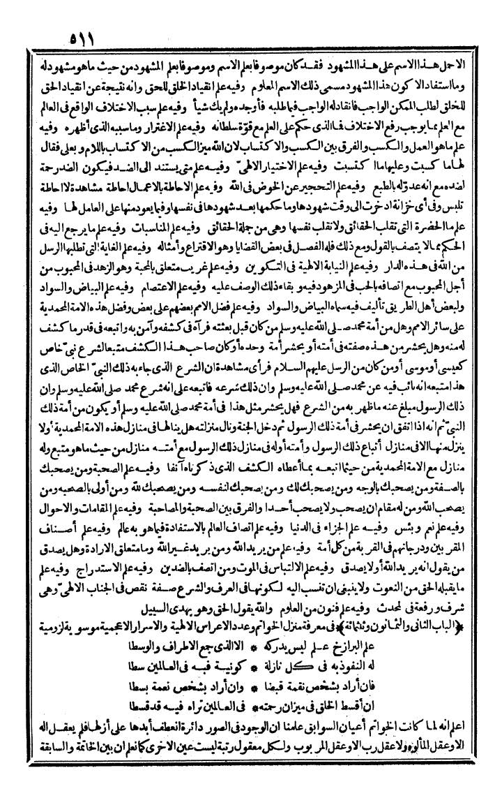 futmak.com - الفتوحات المكية - الصفحة 511 - من الجزء الثالث