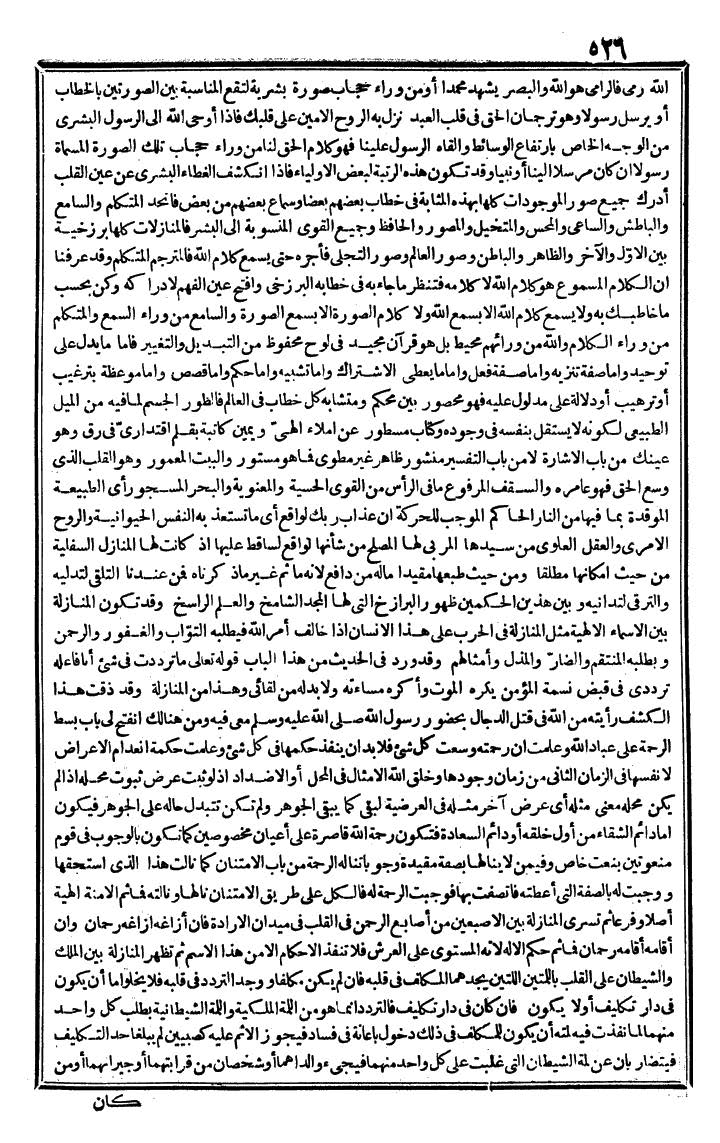 futmak.com - الفتوحات المكية - الصفحة 526 - من الجزء الثالث