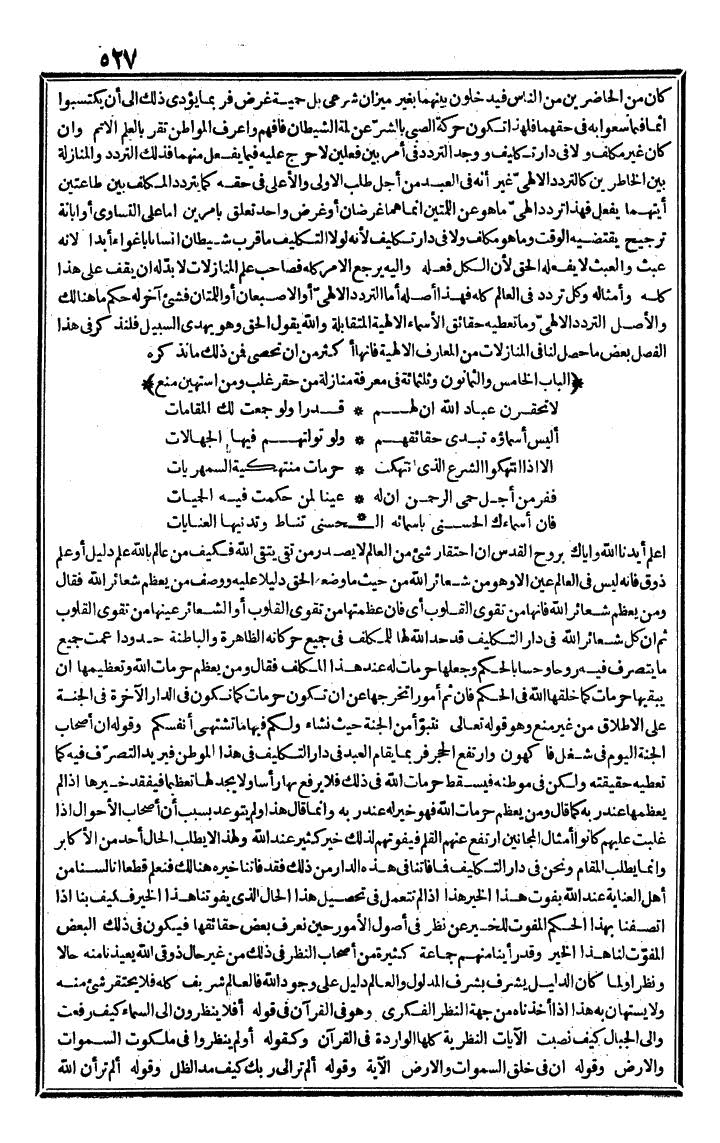 futmak.com - الفتوحات المكية - الصفحة 527 - من الجزء الثالث