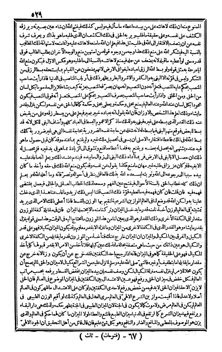 futmak.com - الفتوحات المكية - الصفحة 529 - من الجزء الثالث