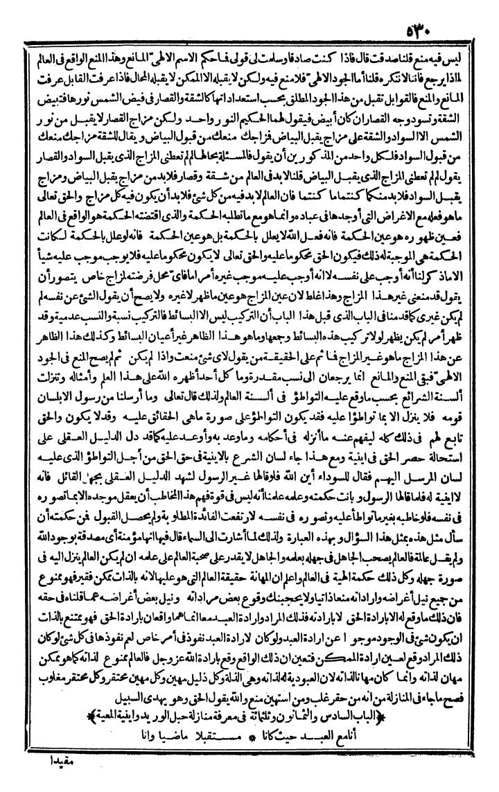 futmak.com - الفتوحات المكية - الصفحة 530 - من الجزء الثالث