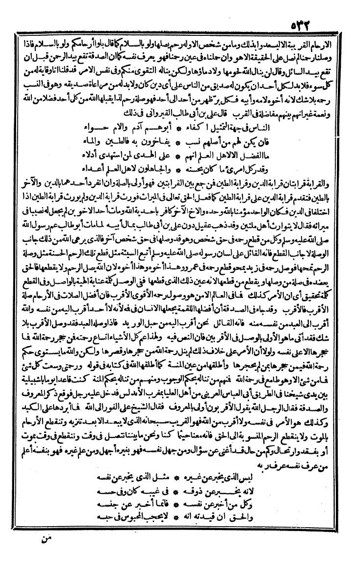 futmak.com - الفتوحات المكية - الصفحة 532 - من الجزء الثالث