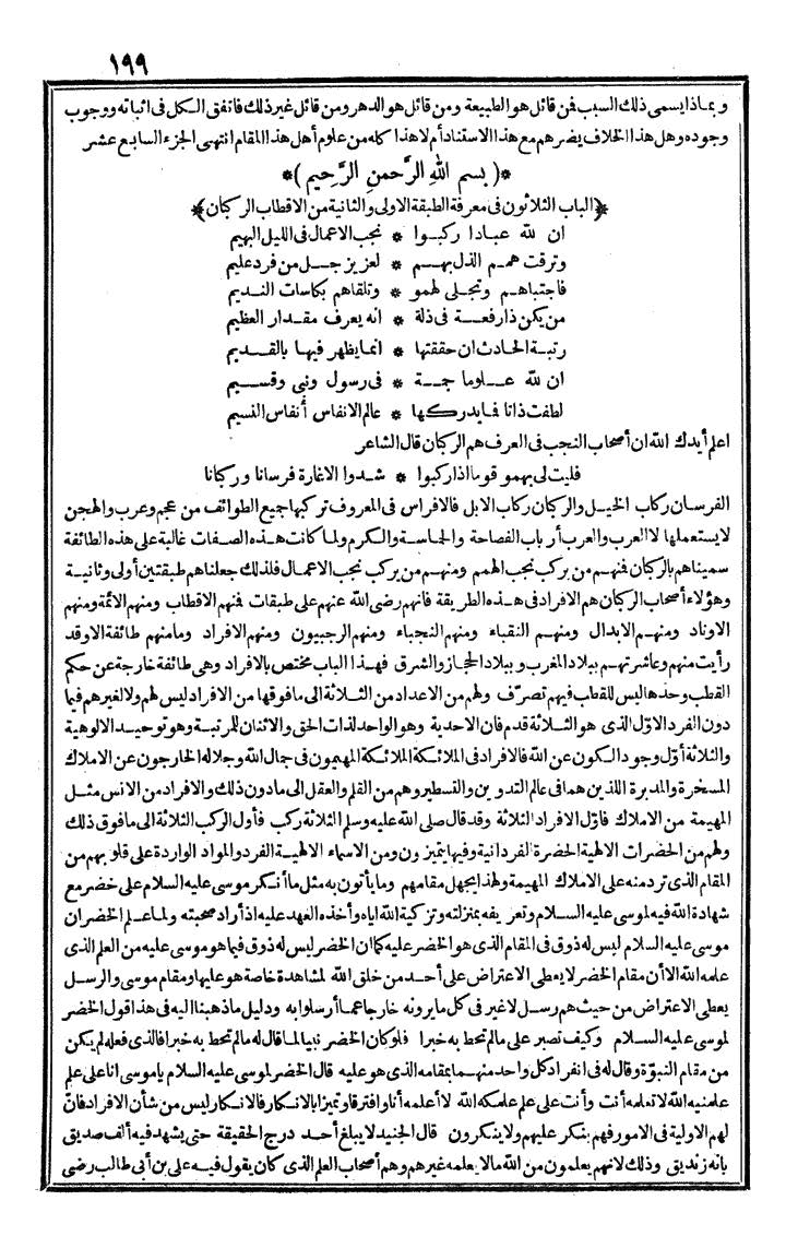 futmak.com - الفتوحات المكية - الصفحة 199 - من الجزء الأول