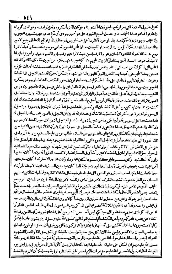 futmak.com - الفتوحات المكية - الصفحة 541 - من الجزء الثالث