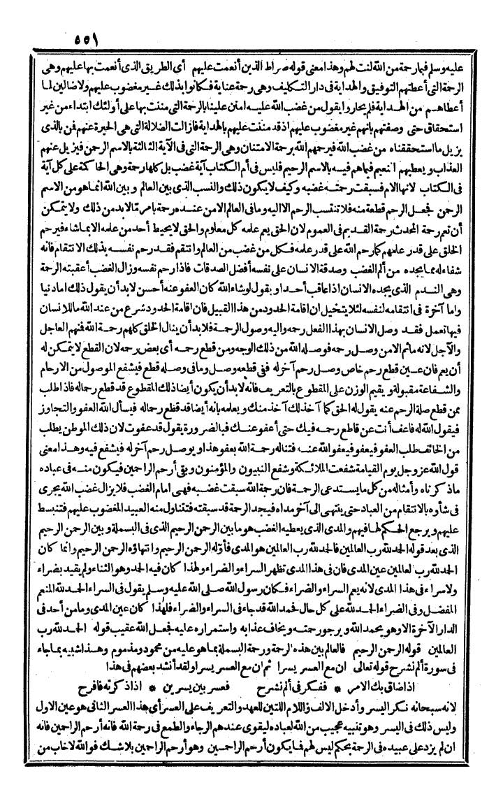 futmak.com - الفتوحات المكية - الصفحة 551 - من الجزء الثالث
