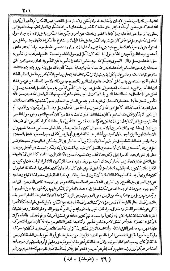 futmak.com - الفتوحات المكية - الصفحة 201 - من الجزء الأول