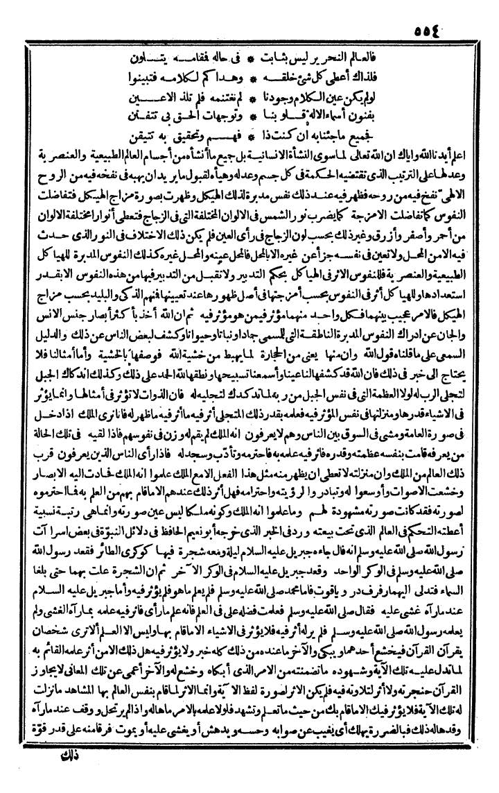 futmak.com - الفتوحات المكية - الصفحة 554 - من الجزء الثالث