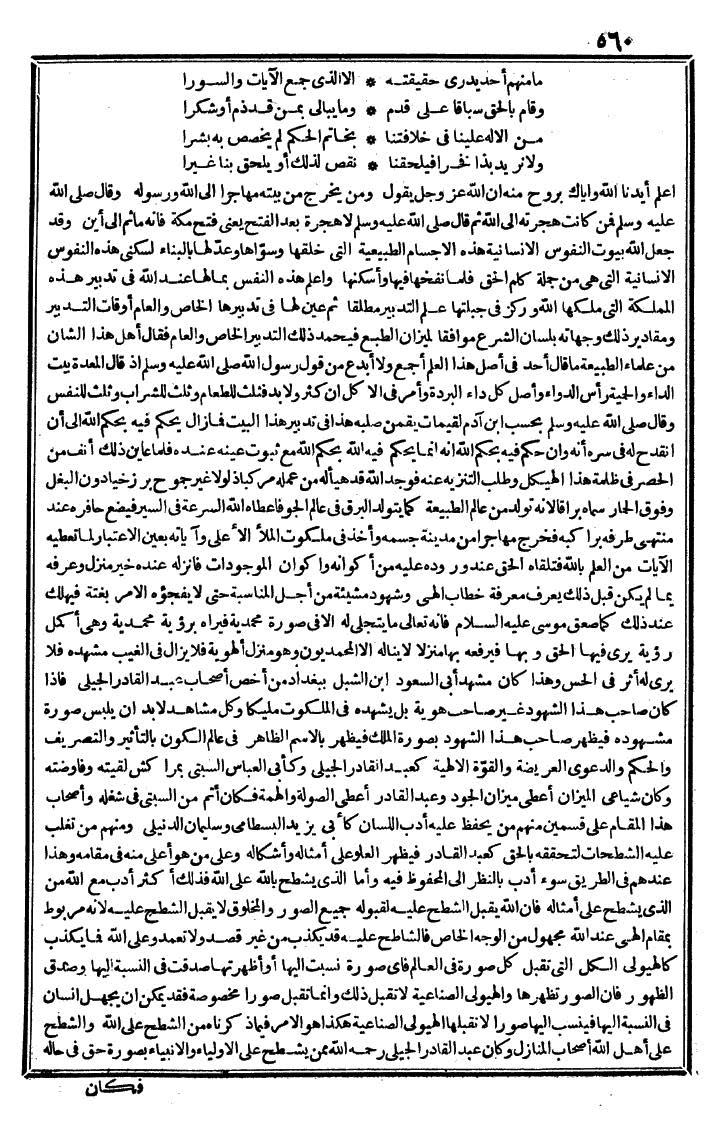 futmak.com - الفتوحات المكية - الصفحة 560 - من الجزء الثالث