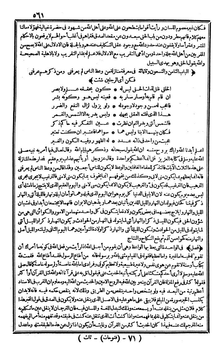 futmak.com - الفتوحات المكية - الصفحة 561 - من الجزء الثالث