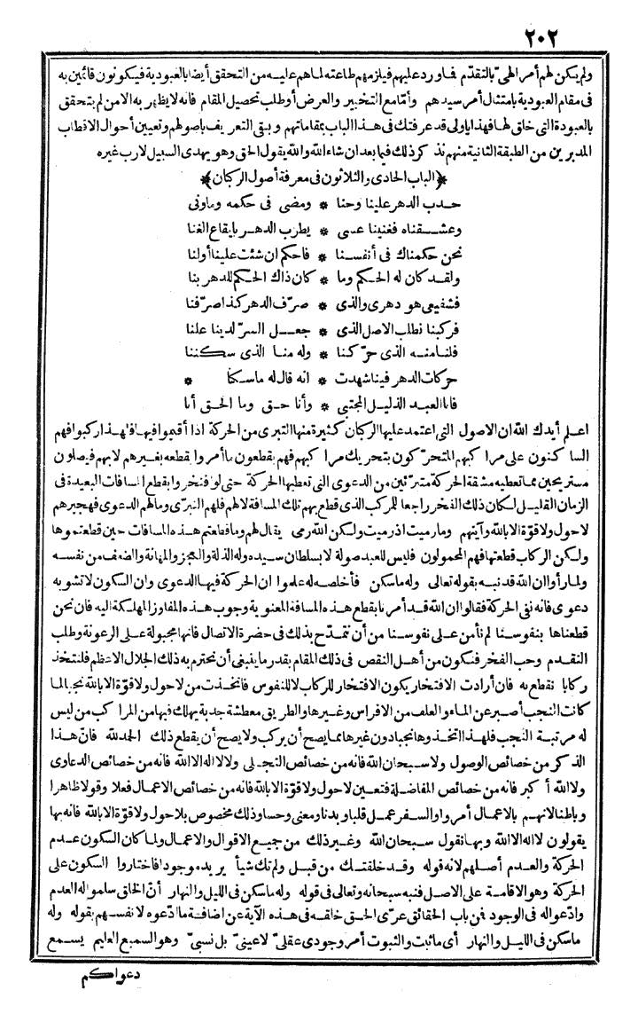 futmak.com - الفتوحات المكية - الصفحة 202 - من الجزء الأول