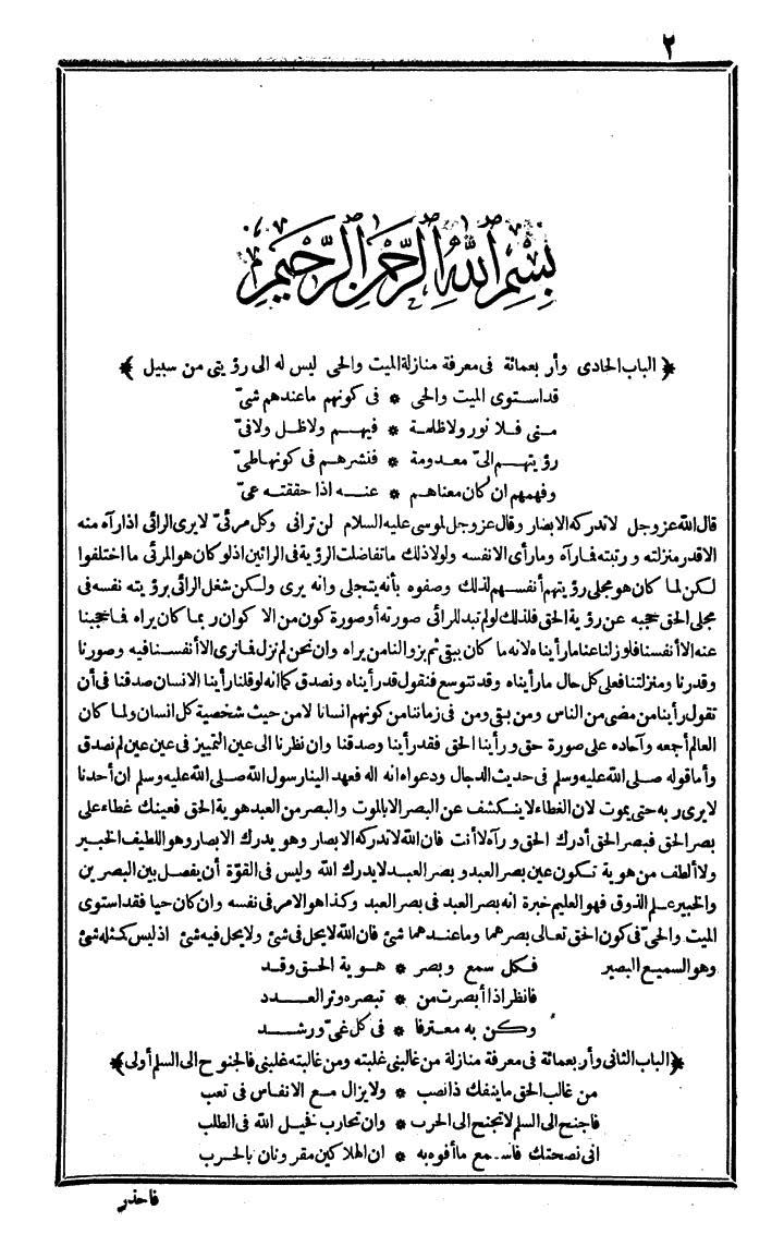 futmak.com - الفتوحات المكية - الصفحة 2 - من الجزء الرابع