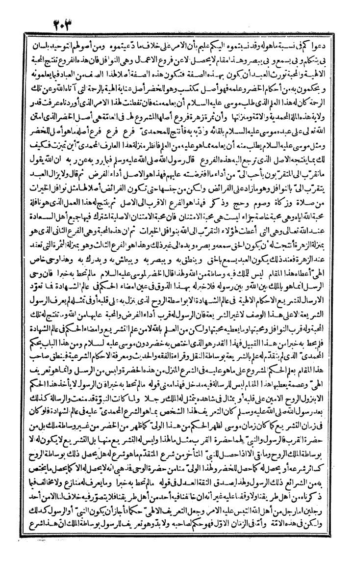 futmak.com - الفتوحات المكية - الصفحة 203 - من الجزء الأول