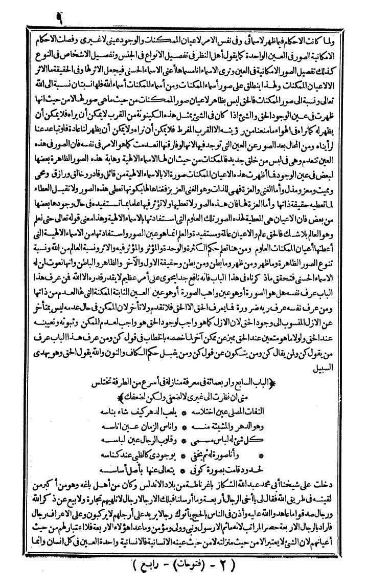 futmak.com - الفتوحات المكية - الصفحة 9 - من الجزء الرابع