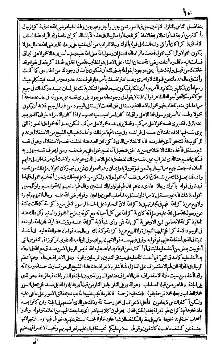 futmak.com - الفتوحات المكية - الصفحة 10 - من الجزء الرابع