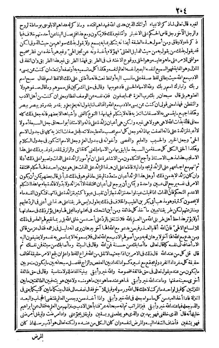 futmak.com - الفتوحات المكية - الصفحة 204 - من الجزء الأول