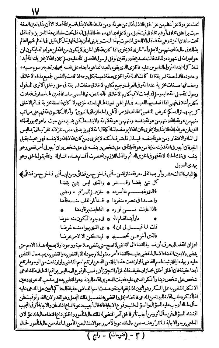 futmak.com - الفتوحات المكية - الصفحة 17 - من الجزء الرابع