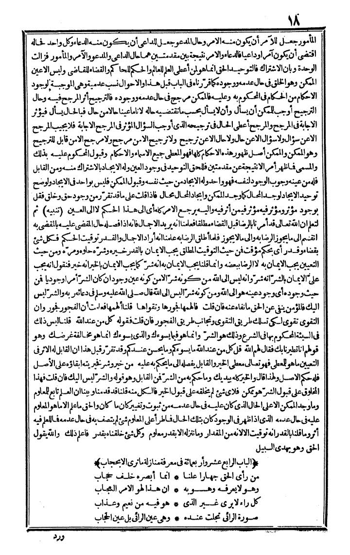 futmak.com - الفتوحات المكية - الصفحة 18 - من الجزء الرابع