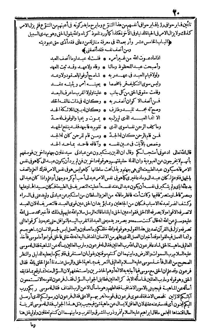 futmak.com - الفتوحات المكية - الصفحة 20 - من الجزء الرابع