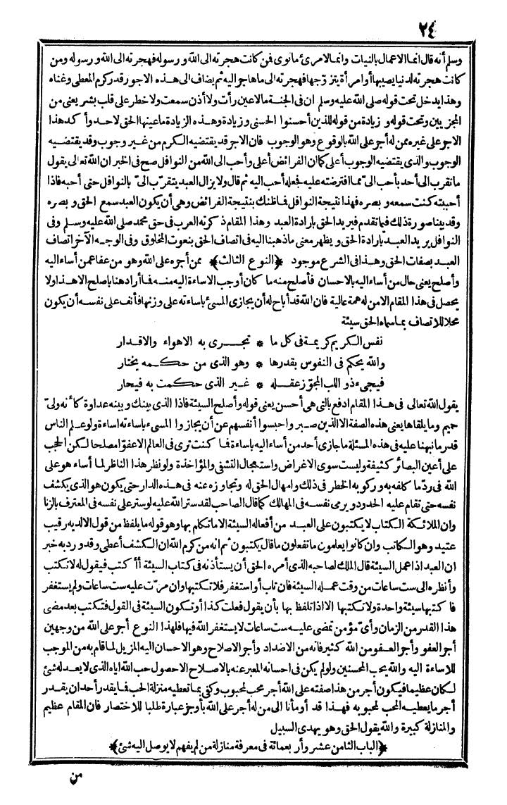 futmak.com - الفتوحات المكية - الصفحة 24 - من الجزء الرابع