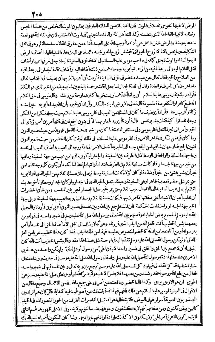 futmak.com - الفتوحات المكية - الصفحة 205 - من الجزء الأول