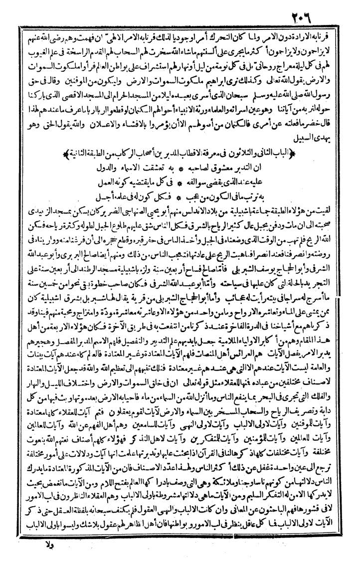futmak.com - الفتوحات المكية - الصفحة 206 - من الجزء الأول