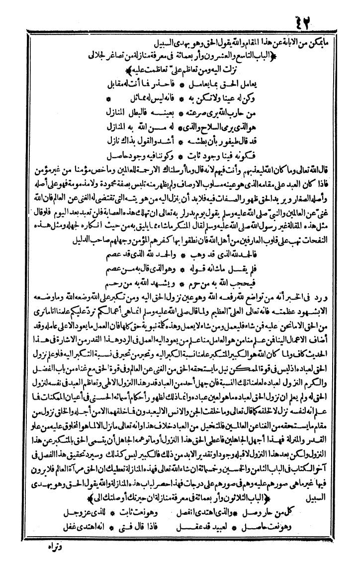futmak.com - الفتوحات المكية - الصفحة 42 - من الجزء الرابع