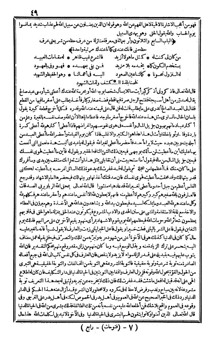 futmak.com - الفتوحات المكية - الصفحة 49 - من الجزء الرابع