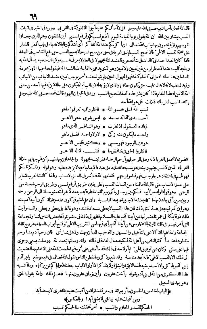 futmak.com - الفتوحات المكية - الصفحة 69 - من الجزء الرابع