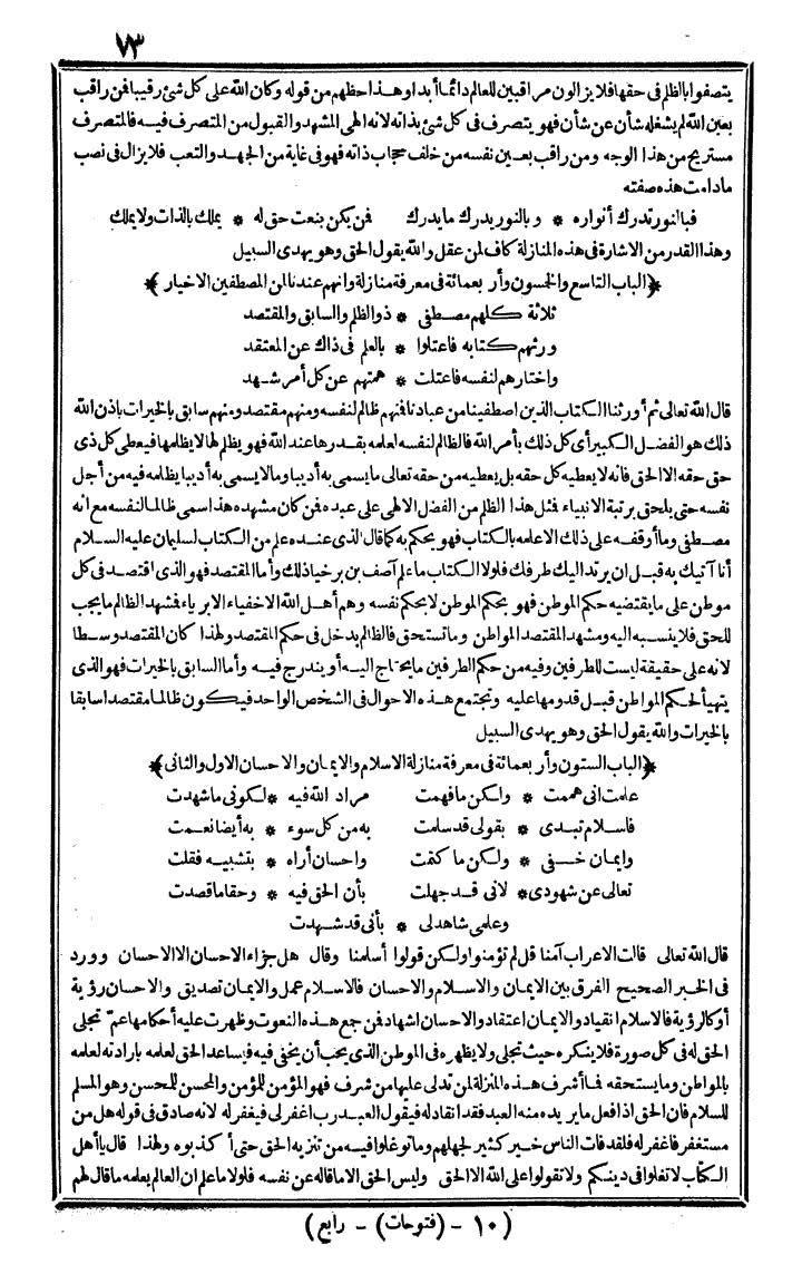 futmak.com - الفتوحات المكية - الصفحة 73 - من الجزء الرابع