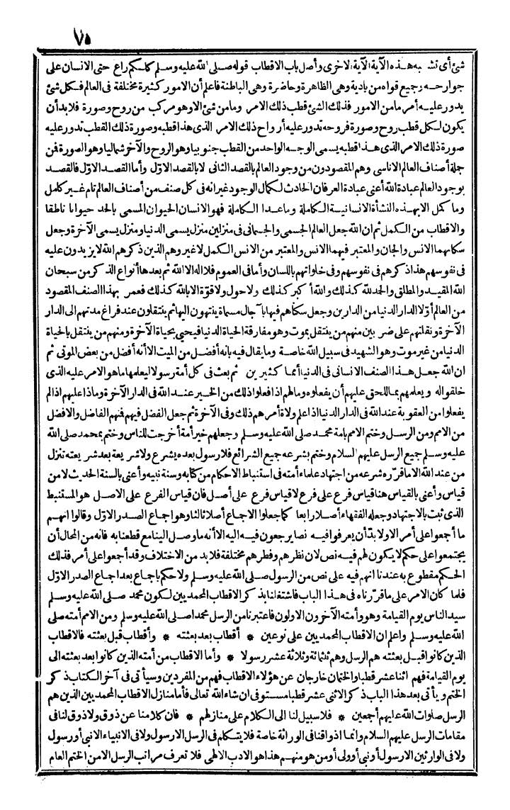 futmak.com - الفتوحات المكية - الصفحة 75 - من الجزء الرابع