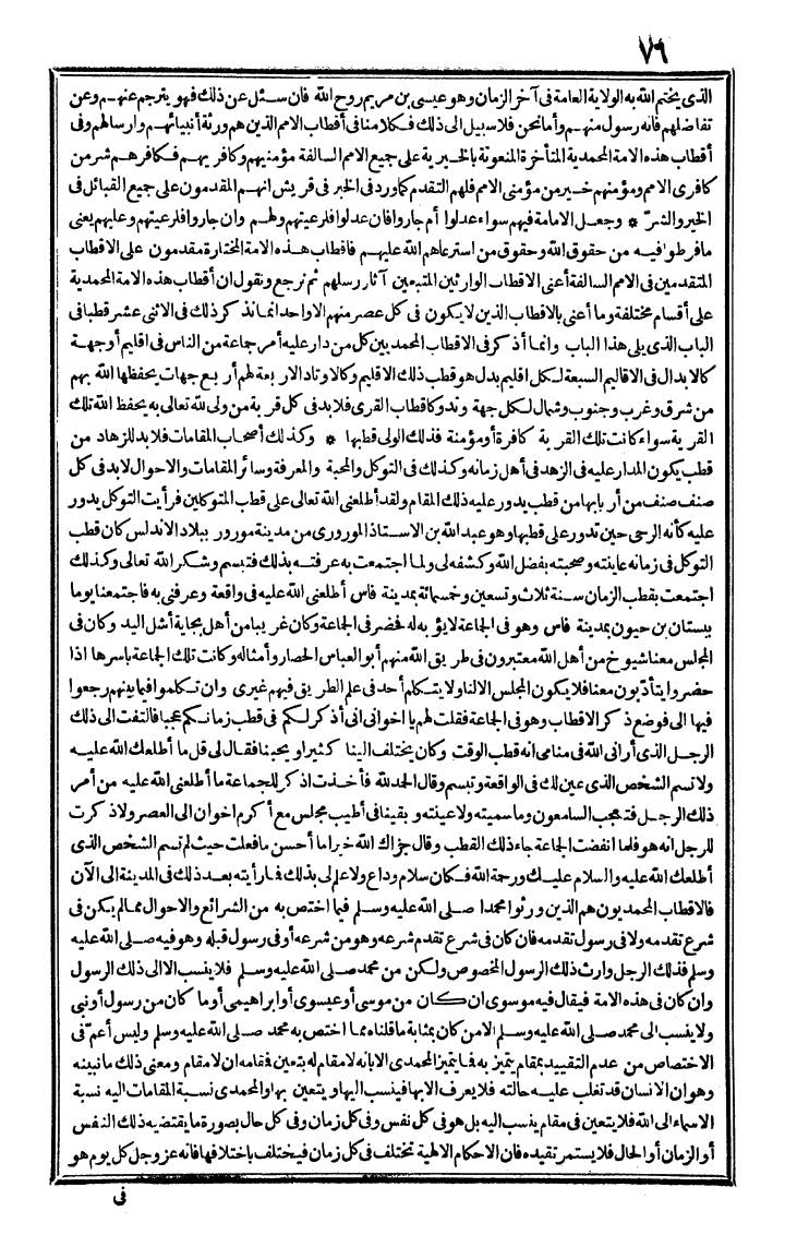 futmak.com - الفتوحات المكية - الصفحة 76 - من الجزء الرابع