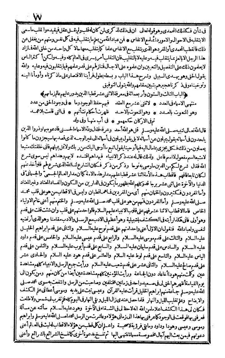 futmak.com - الفتوحات المكية - الصفحة 77 - من الجزء الرابع