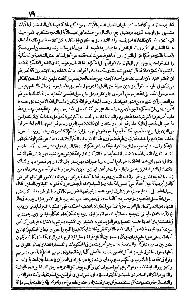 futmak.com - الفتوحات المكية - الصفحة 79 - من الجزء الرابع
