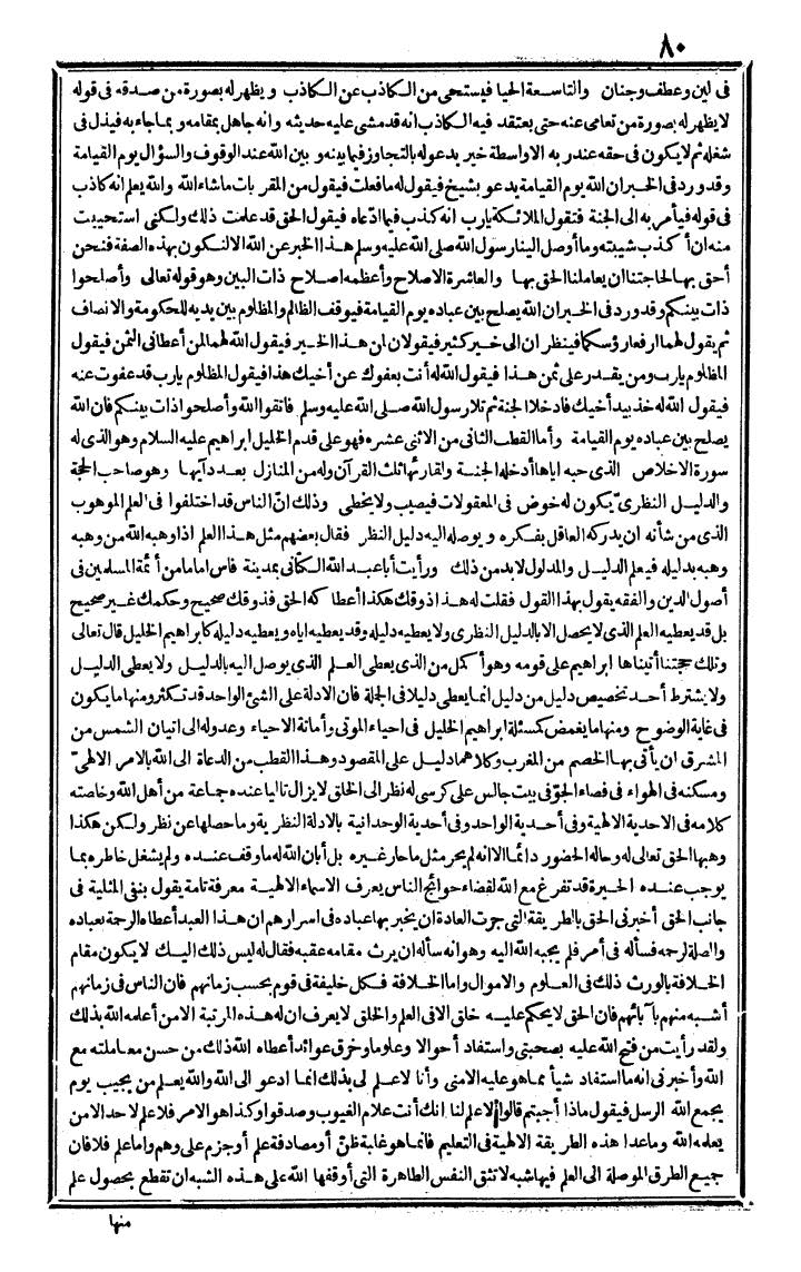futmak.com - الفتوحات المكية - الصفحة 80 - من الجزء الرابع
