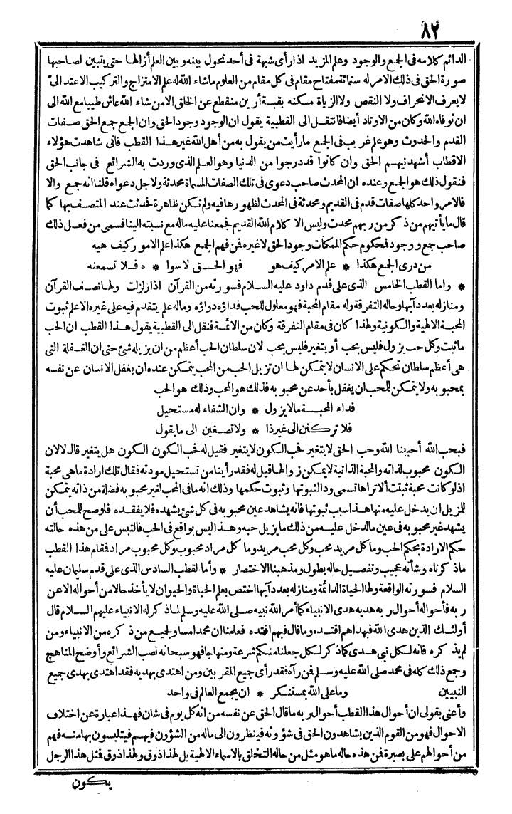 futmak.com - الفتوحات المكية - الصفحة 82 - من الجزء الرابع