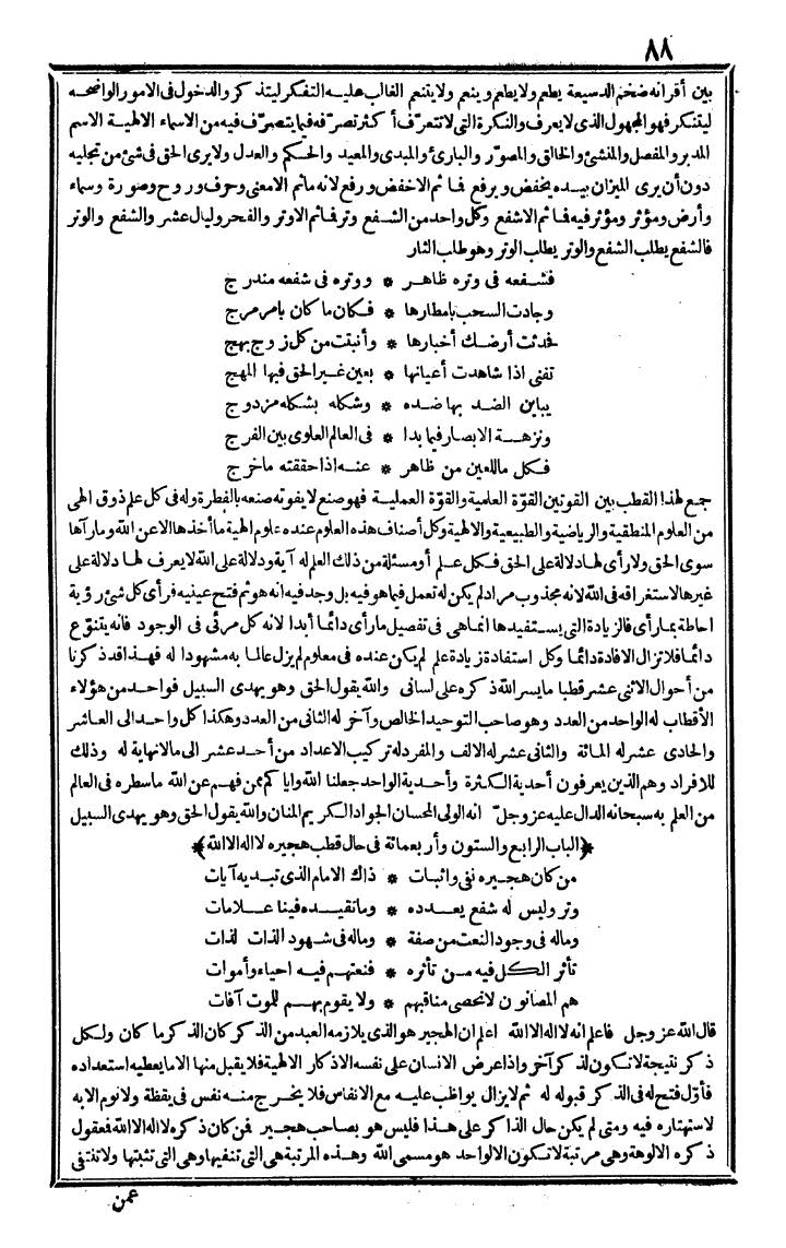 futmak.com - الفتوحات المكية - الصفحة 88 - من الجزء الرابع